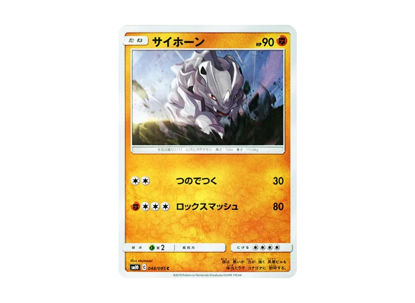 Rhyhorn C [SM10 048/095] (Expansion Pack "Double Blaze")