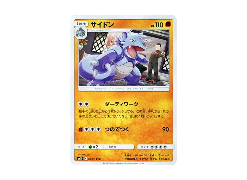 Rhydon C [SM10 049/095] (Expansion Pack "Double Blaze")
