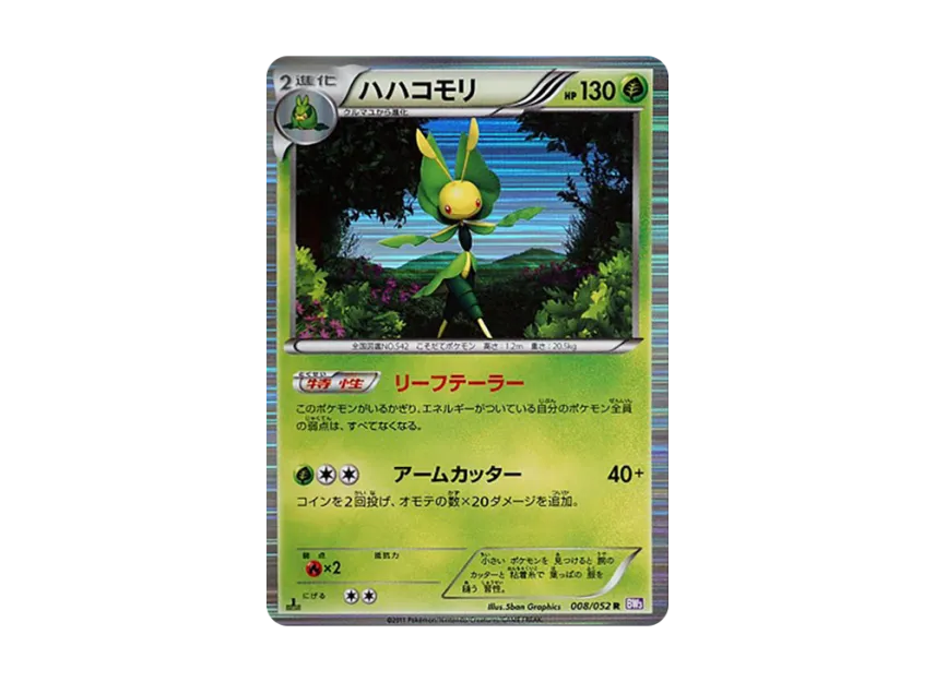 Leavanny R : 1ED [BW3-PSYCHO-DRIVE 008/052] (Expansion Pack "Psycho Drive")