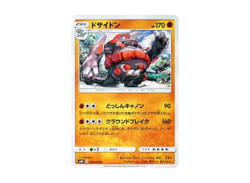 Rhyperior U [SM10 050/095] (Expansion Pack "Double Blaze")