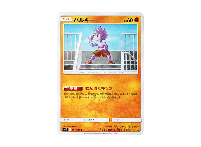 Tyrogue C [SM10 051/095] (Expansion Pack "Double Blaze")