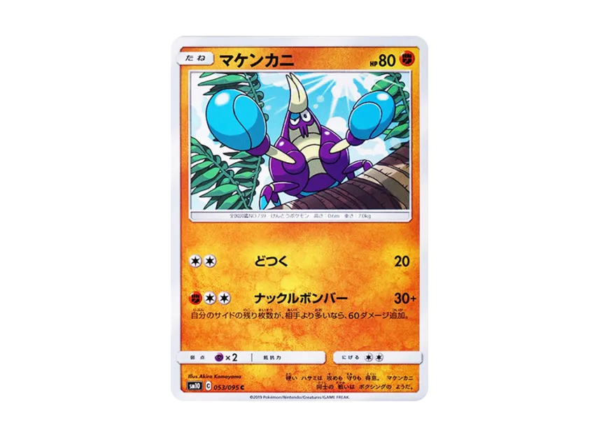 Crabrawler C [SM10 053/095] (Expansion Pack "Double Blaze")