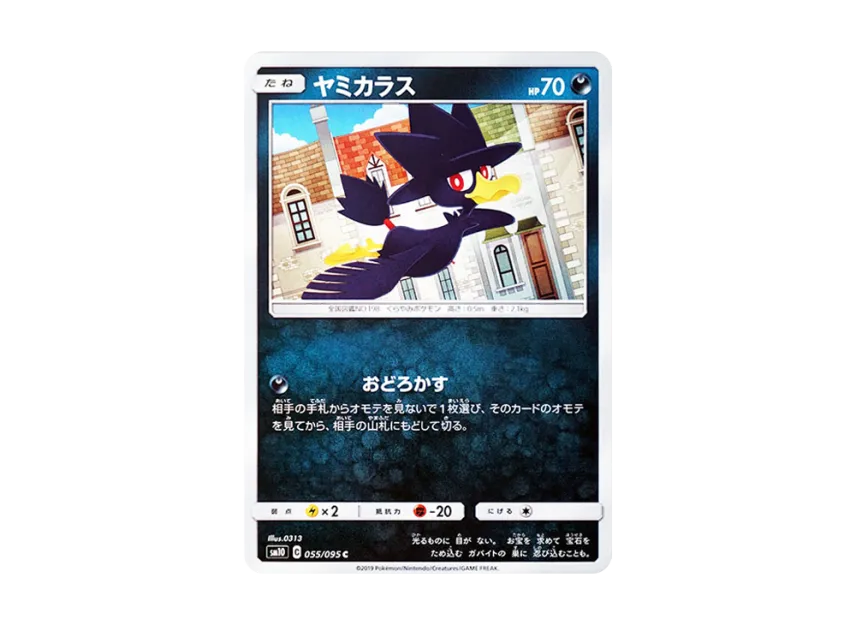Murkrow C [SM10 055/095] (Expansion Pack "Double Blaze")