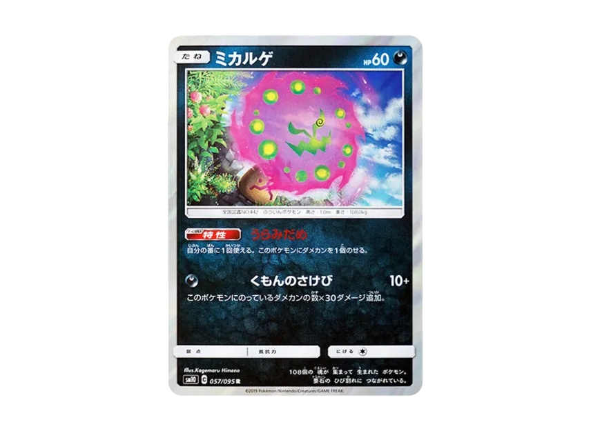 Spiritomb R [SM10 057/095] (Expansion Pack "Double Blaze")