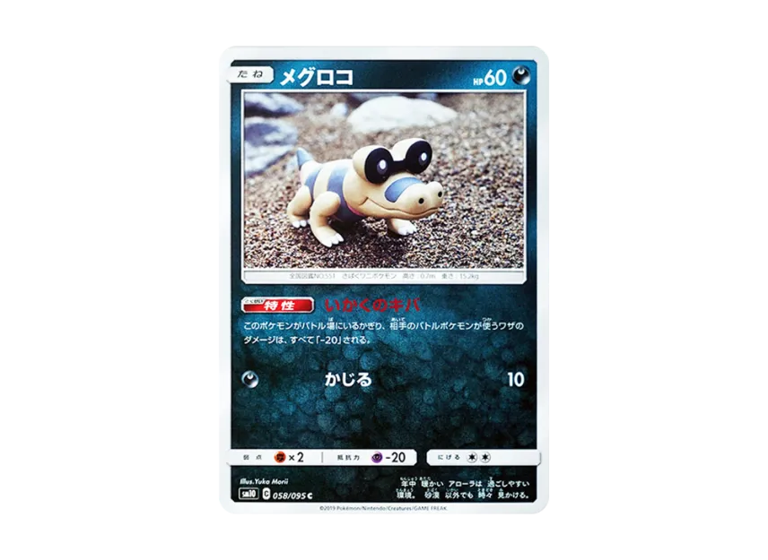 Sandile C [SM10 058/095] (Expansion Pack "Double Blaze")