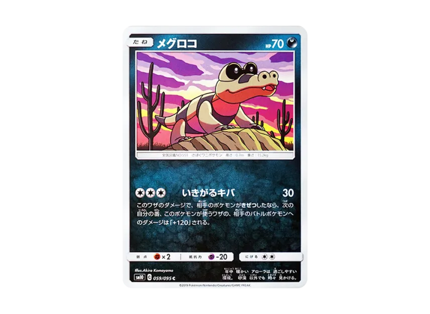 Sandile C [SM10 059/095] (Expansion Pack "Double Blaze")