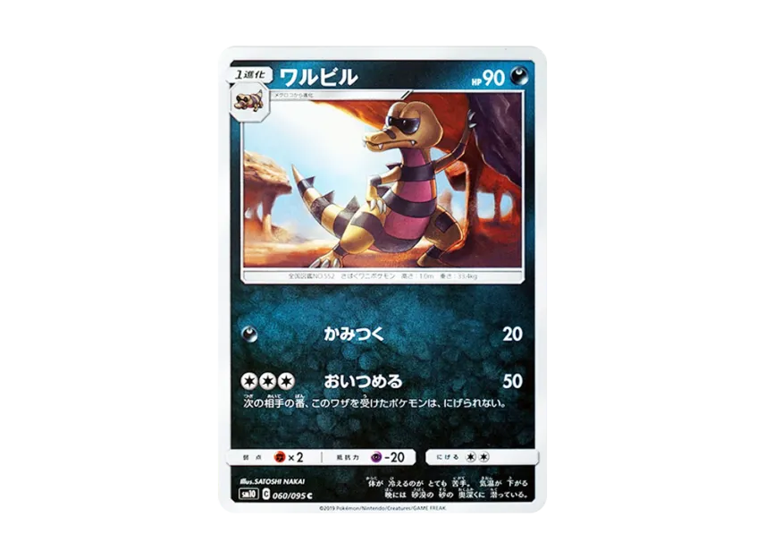 Krokorok C [SM10 060/095] (Expansion Pack "Double Blaze")