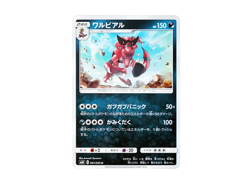 Krookodile U [SM10 061/095] (Expansion Pack "Double Blaze")
