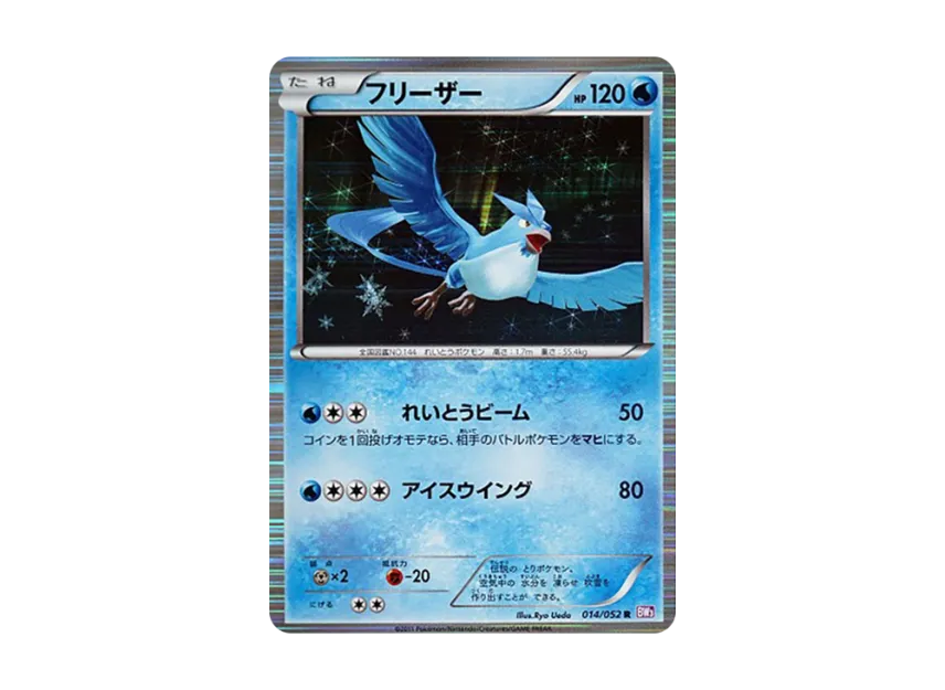Articuno R [BW3-PSYCHO-DRIVE 014/052] (Expansion Pack "Psycho Drive")
