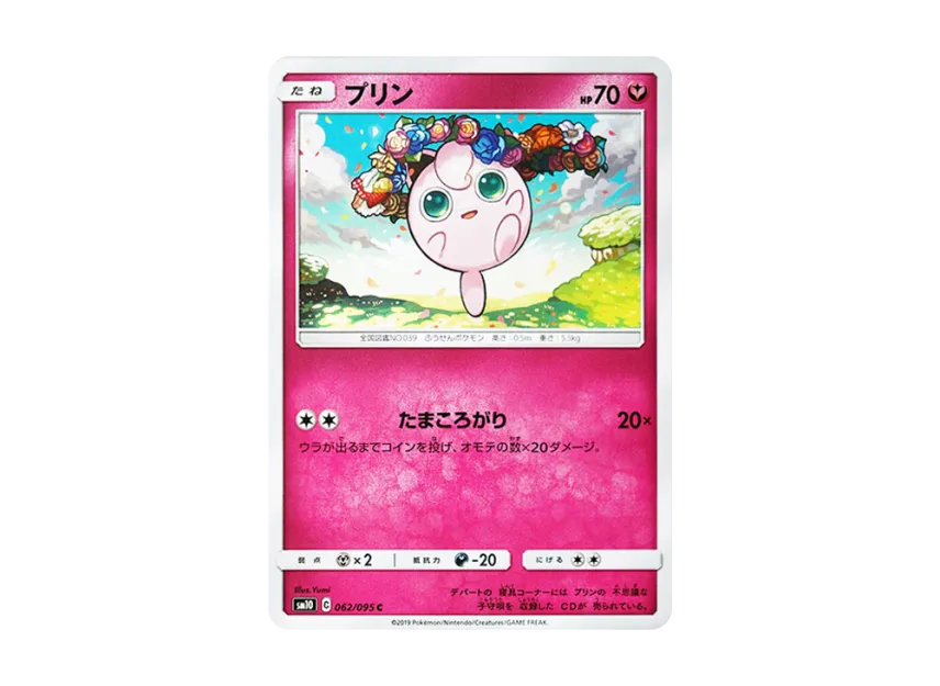 Jigglypuff C [SM10 062/095] (Expansion Pack "Double Blaze")