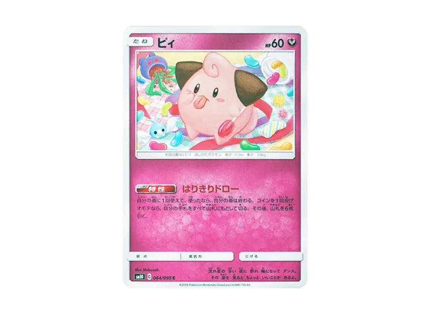 Cleffa C [SM10 064/095] (Expansion Pack "Double Blaze")