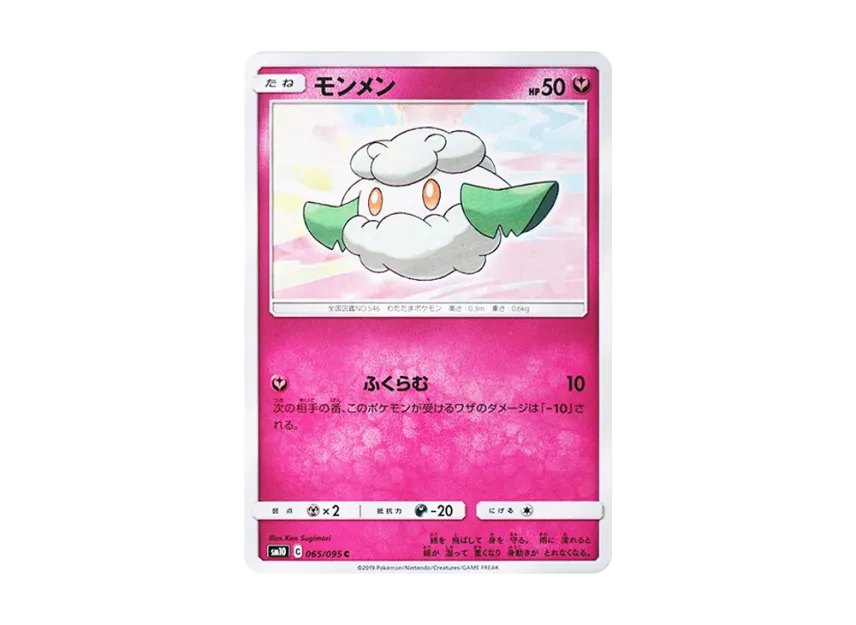 Cottonee C [SM10 065/095] (Expansion Pack "Double Blaze")