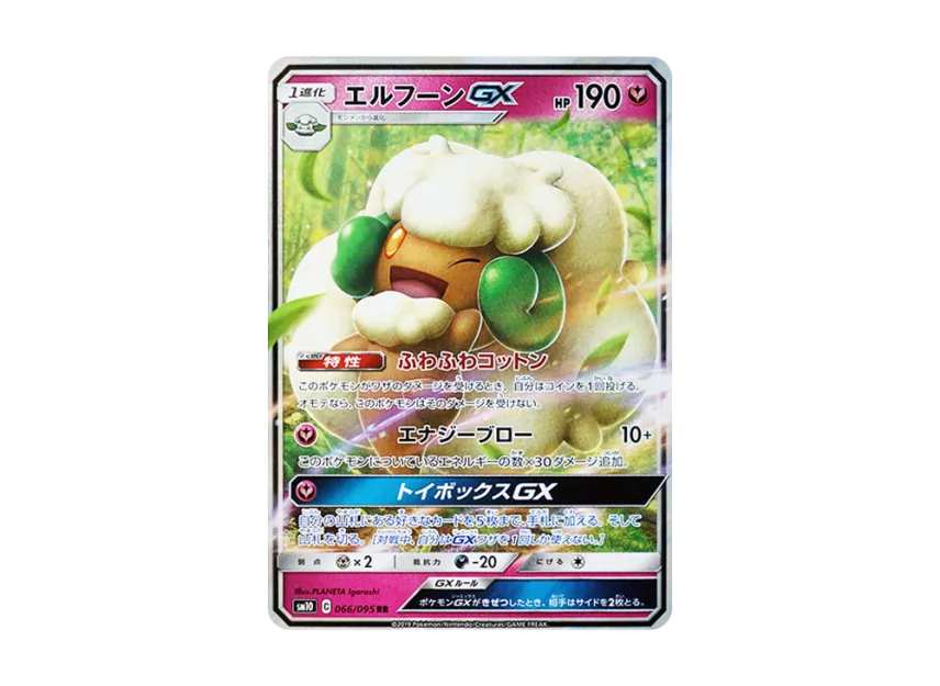 Whimsicott GX RR [SM10 066/095] (Expansion Pack "Double Blaze")