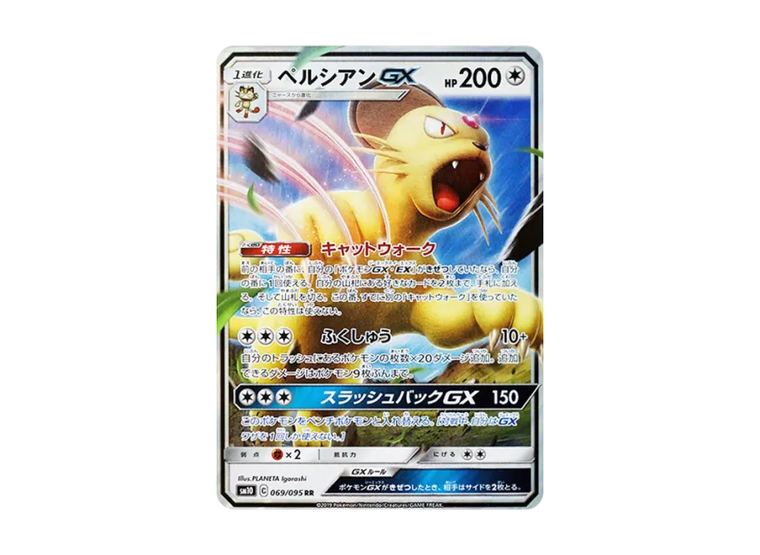 Persian GX RR [SM10 069/095] (Expansion Pack "Double Blaze")