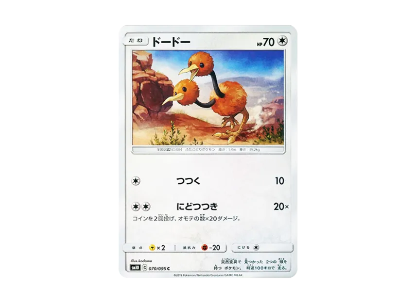 Doduo C [SM10 070/095] (Expansion Pack "Double Blaze")