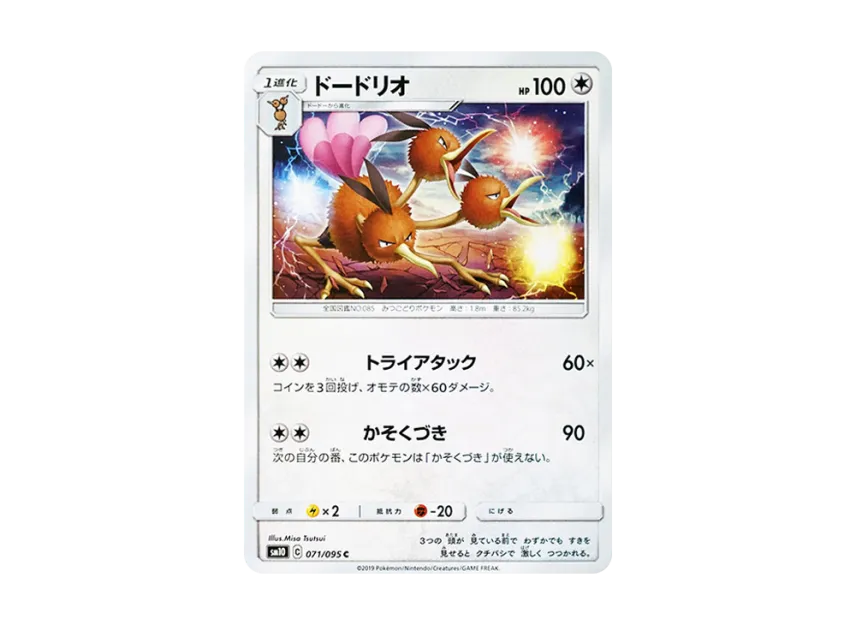 Dodrio C [SM10 071/095] (Expansion Pack "Double Blaze")
