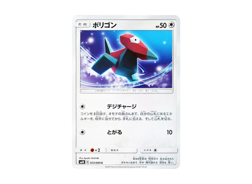 Porygon C [SM10 072/095] (Expansion Pack "Double Blaze")