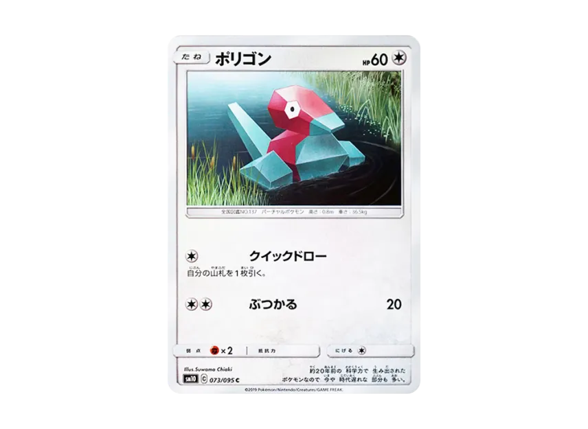 Porygon C [SM10 073/095] (Expansion Pack "Double Blaze")
