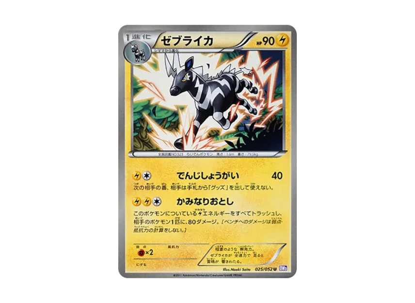 Zebstrika U [BW3-PSYCHO-DRIVE 025/052] (Expansion Pack "Psycho Drive")