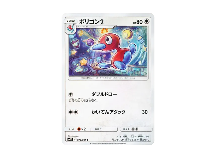 Porygon2 C [SM10 074/095] (Expansion Pack "Double Blaze")