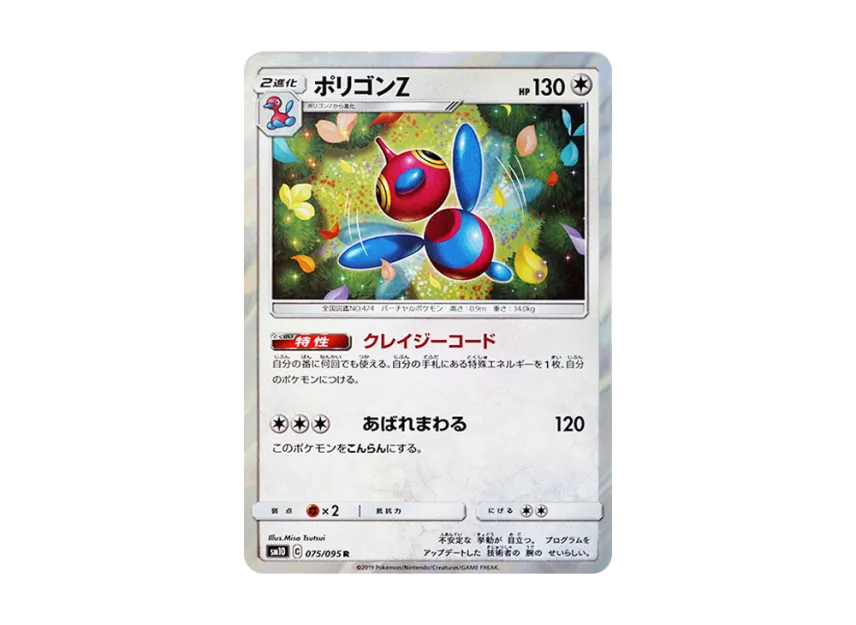 Porygon-Z R [SM10 075/095] (Expansion Pack "Double Blaze")