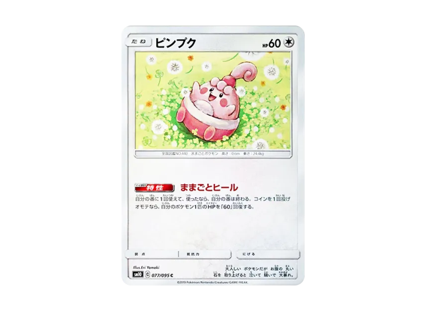 Happiny C [SM10 077/095] (Expansion Pack "Double Blaze")