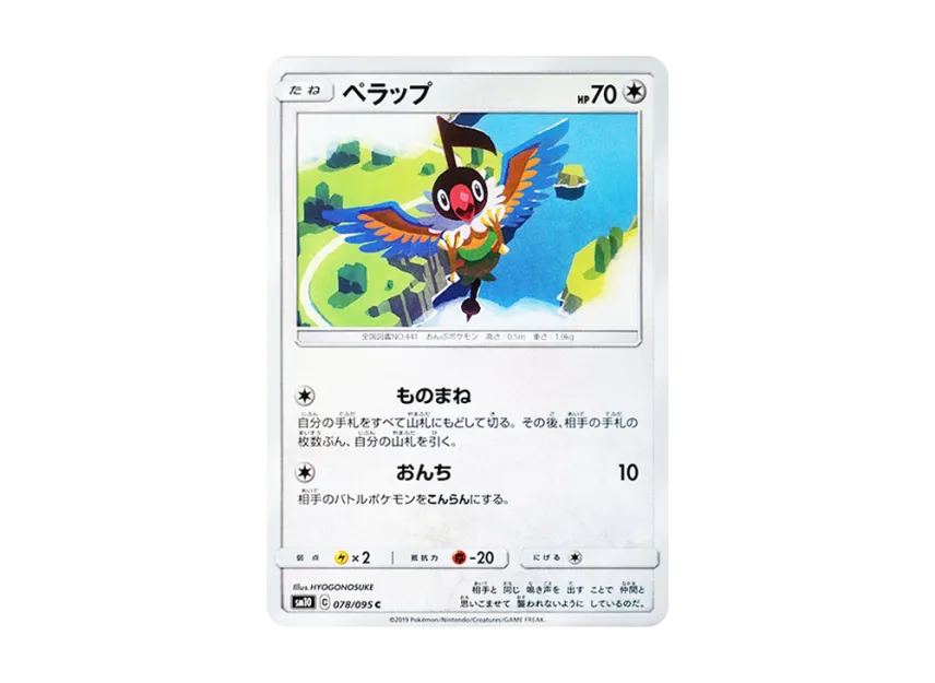 Chatot C [SM10 078/095] (Expansion Pack "Double Blaze")