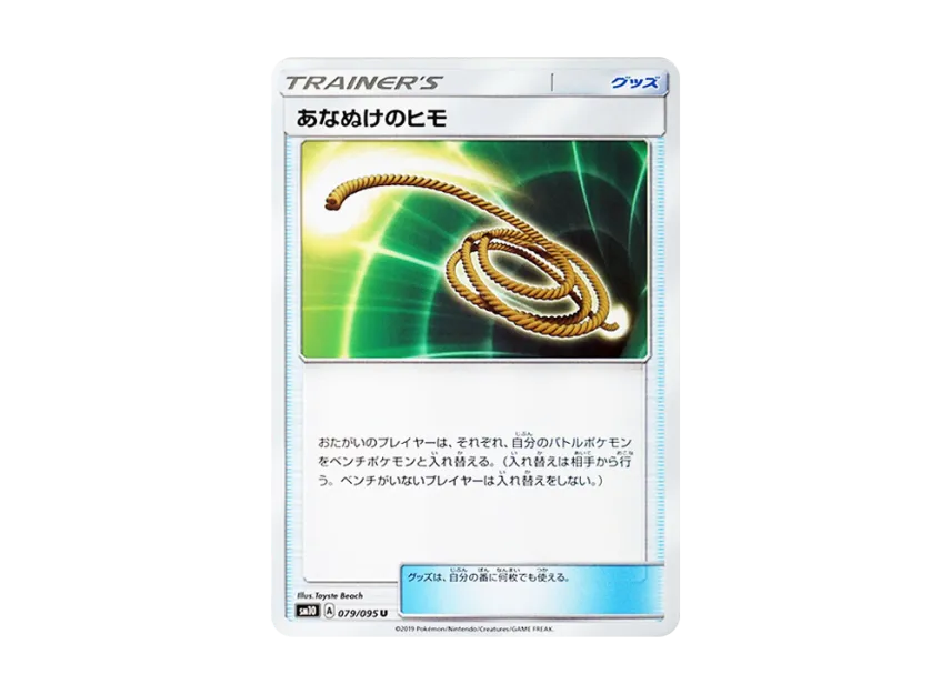 Escape Rope U [SM10 079/095] (Expansion Pack "Double Blaze")