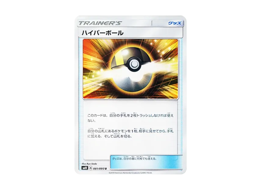 Ultra Ball U [SM10 081/095] (Expansion Pack "Double Blaze")