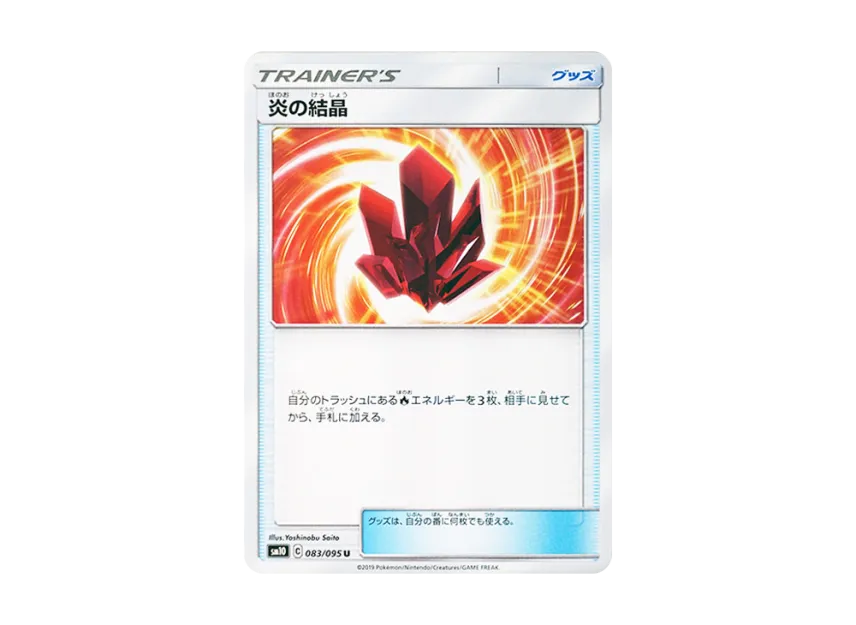 Fire Crystal U [SM10 083/095] (Expansion Pack "Double Blaze")