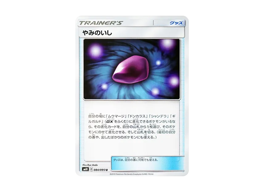 Dusk Stone U [SM10 084/095] (Expansion Pack "Double Blaze")