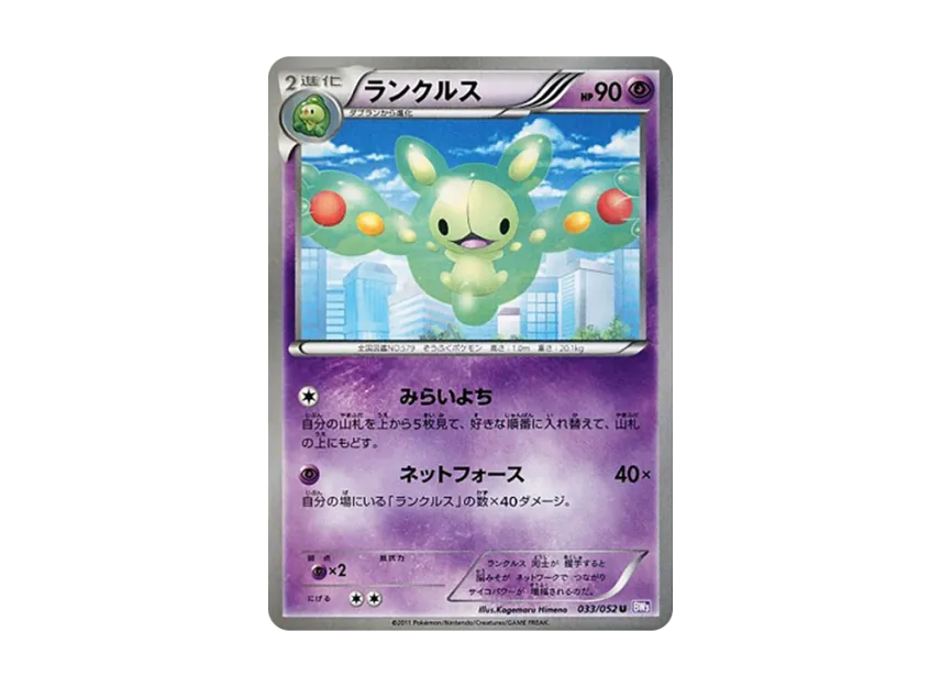 Reuniclus U [BW3-PSYCHO-DRIVE 033/052] (Expansion Pack "Psycho Drive")