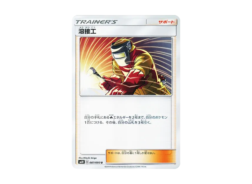 Welder U [SM10 087/095] (Expansion Pack "Double Blaze")