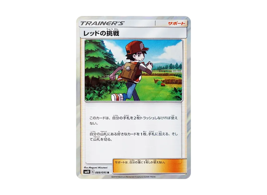 Red's Challenge R [SM10 088/095] (Expansion Pack "Double Blaze")