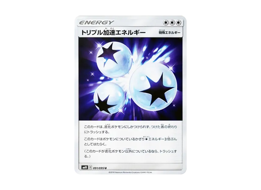 Triple Acceleration U [SM10 091/095] (Expansion Pack "Double Blaze")