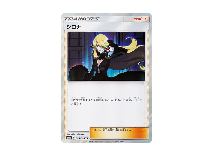 Cynthia TR [SM10 095/095] (Expansion Pack "Double Blaze")