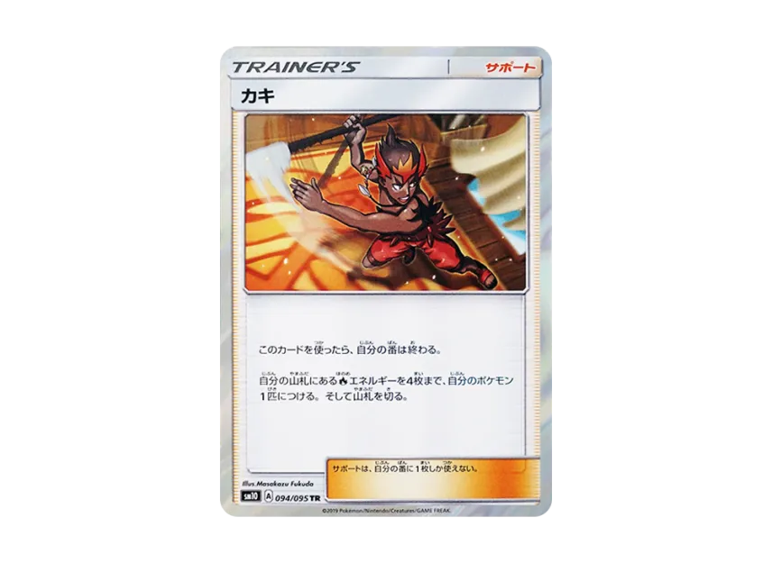 Kiawe TR [SM10 094/095] (Expansion Pack "Double Blaze")