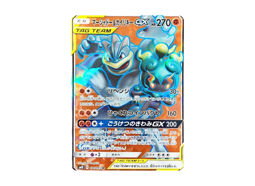 Marshadow & Machamp GX SR [SM10 100/095] (Expansion Pack "Double Blaze")