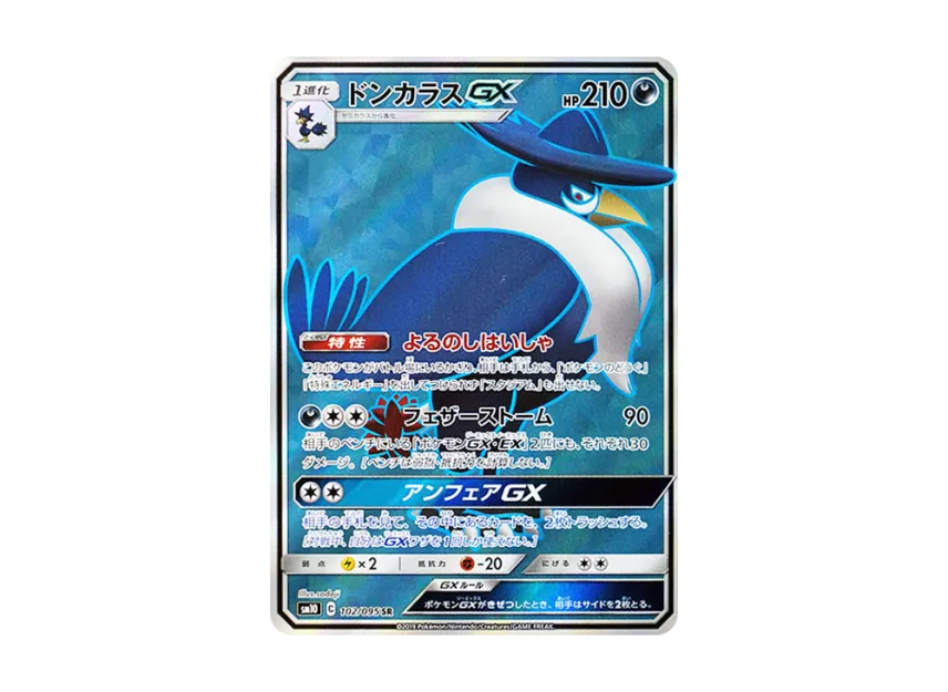 Honchkrow GX SR [SM10 102/095] (Expansion Pack "Double Blaze")