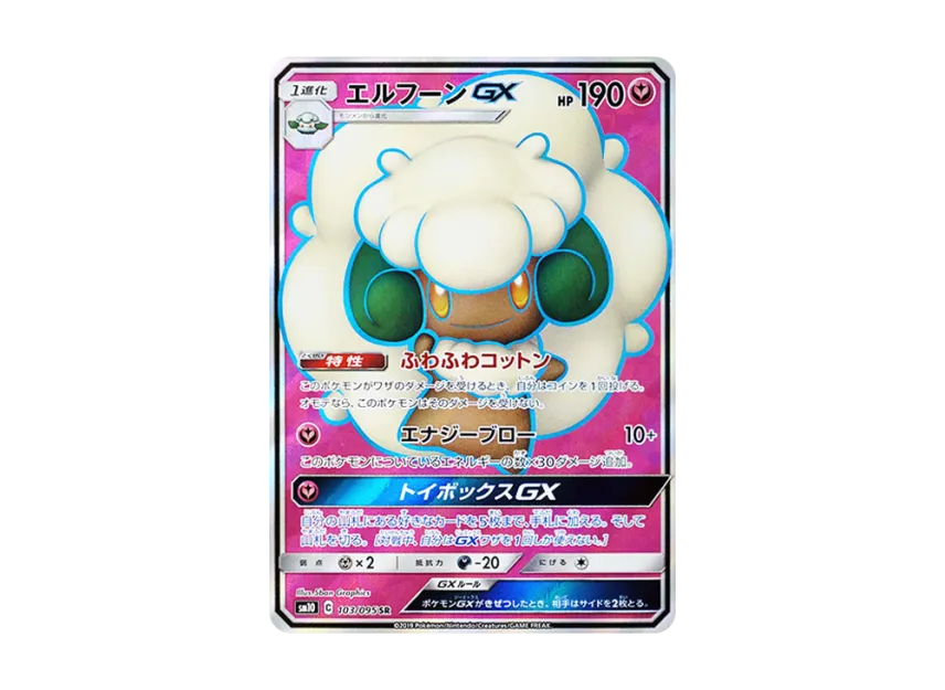 Whimsicott GX SR [SM10 103/095] (Expansion Pack "Double Blaze")