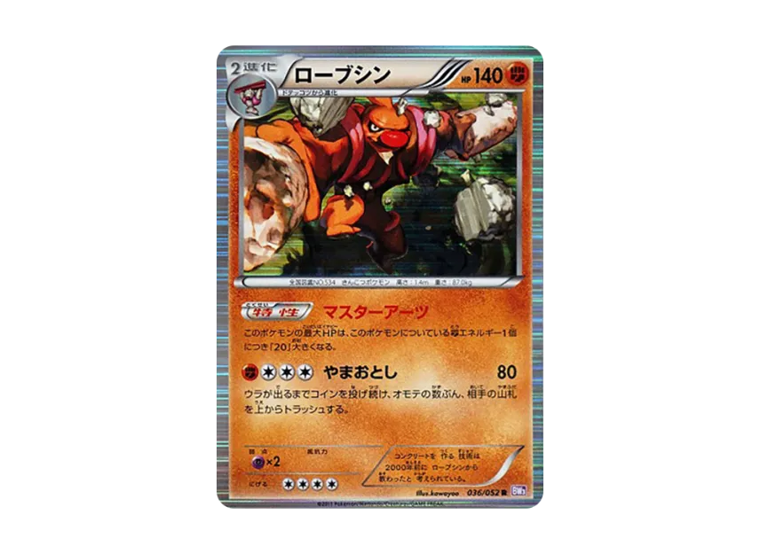Conkeldurr R [BW3-PSYCHO-DRIVE 036/052] (Expansion Pack "Psycho Drive")