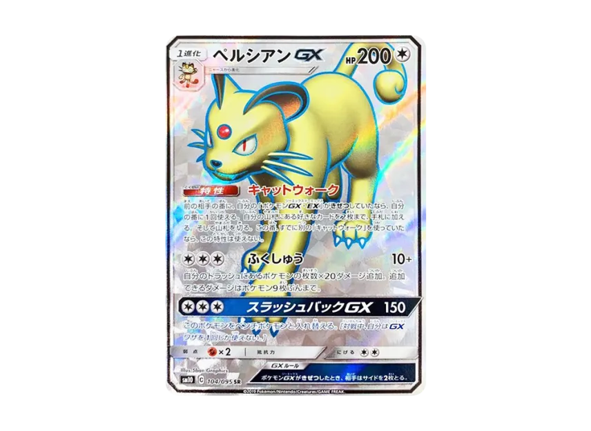 Persian GX SR [SM10 104/095] (Expansion Pack "Double Blaze")