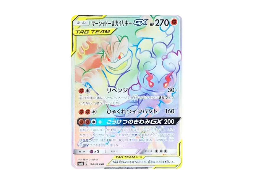 Marshadow & Machamp GX HR [SM10 110/095] (Expansion Pack "Double Blaze")