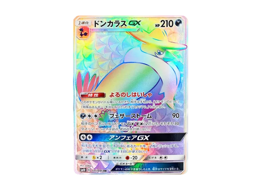 Honchkrow GX HR [SM10 111/095] (Expansion Pack "Double Blaze")