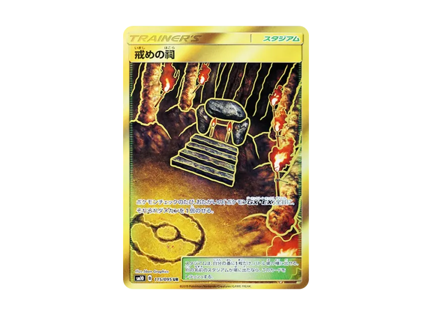 Shrine of Punishment UR [SM10 115/095] (Expansion Pack "Double Blaze")