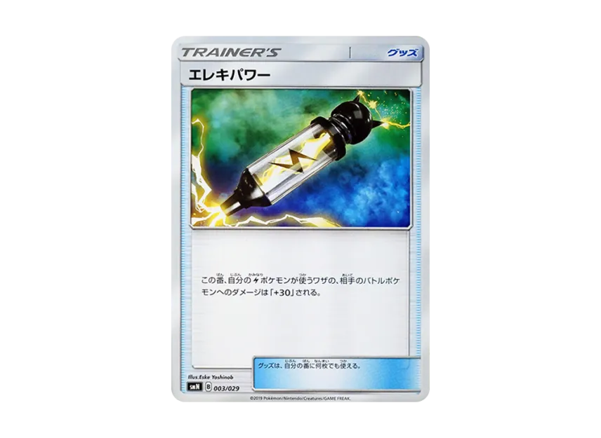 Electropower [SMN 003/029] (Deck Build Box "TAG TEAM GX")