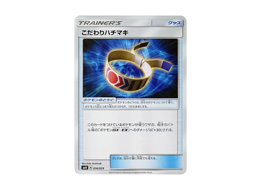 Choice Band [SMN 016/029] (Deck Build Box "TAG TEAM GX")