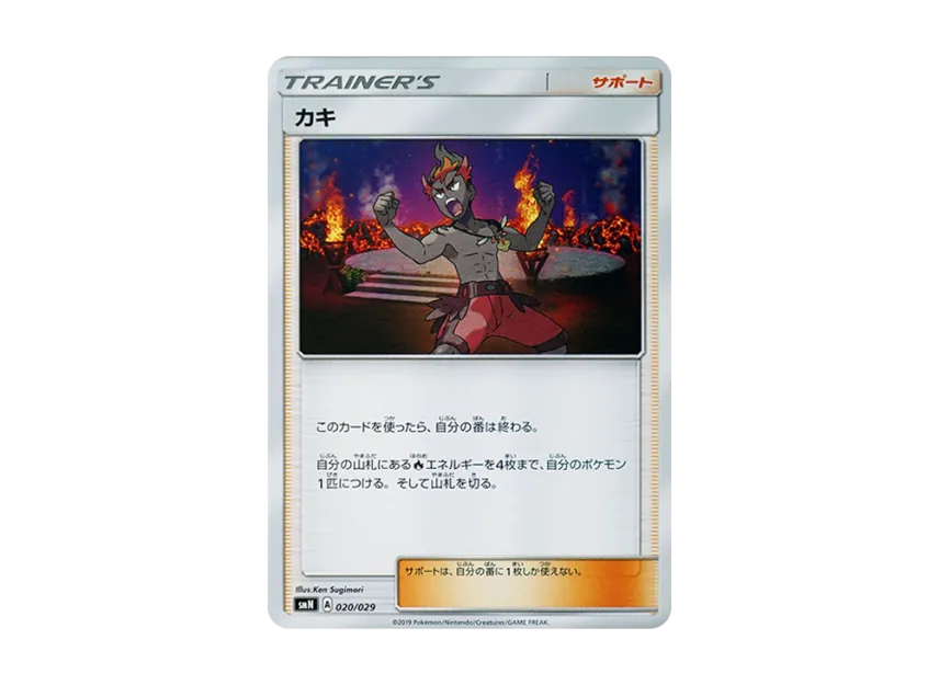 Kiawe [SMN 020/029] (Deck Build Box "TAG TEAM GX")