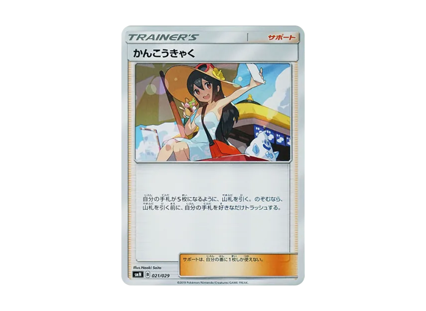 Sightseer [SMN 021/029] (Deck Build Box "TAG TEAM GX")