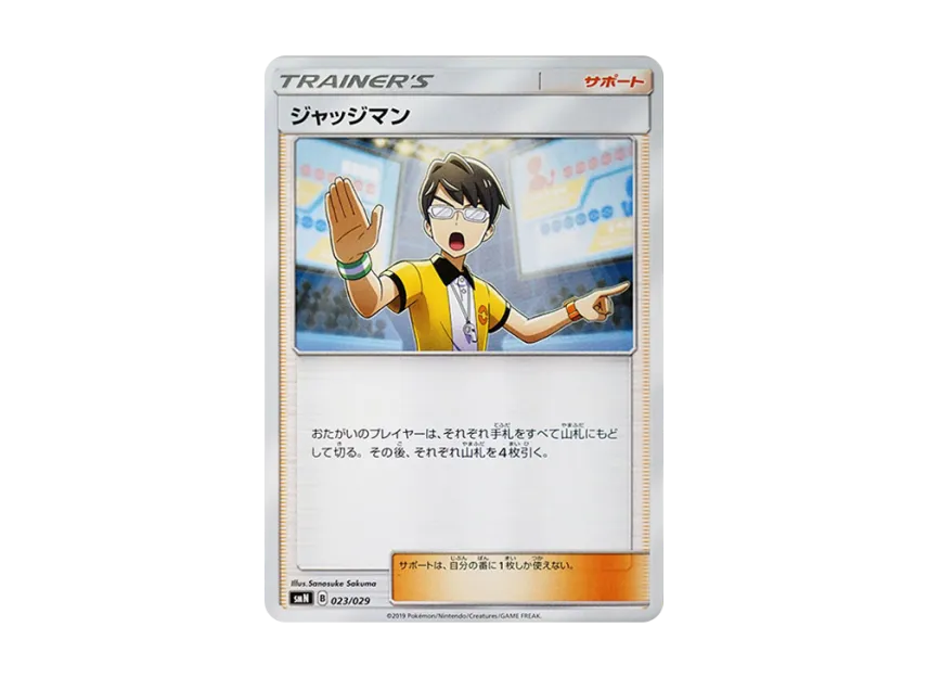 Judge [SMN 023/029] (Deck Build Box "TAG TEAM GX")